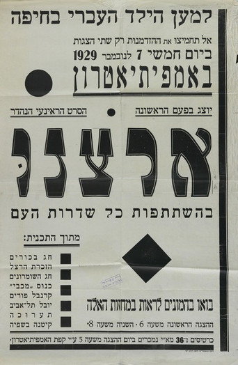 Aviv B'Eretz Yisrael