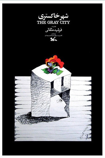 شهر خاکستری