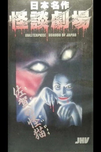 Japanese Ghost Story Masterpiece Theater: The Ghost-Cat of Saga