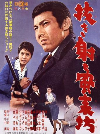 Nuki uchi fΕ«raibΕ