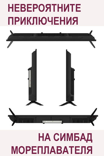 The Incredible Adventures of Sinbad the Sailor