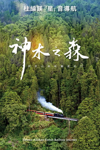 Taiwan Alishan Forest Railway Journey