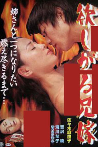 The Craving Sister-in-Law