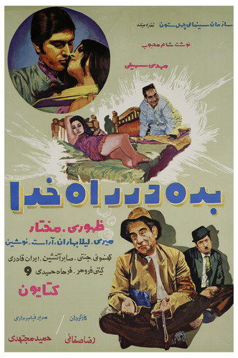 Bedeh dar raah-e khoda