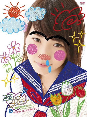 AKB48 Manatsu no Tandoku Concert in SSA γKawaei-san no Koto ga Suki Deshitaγ