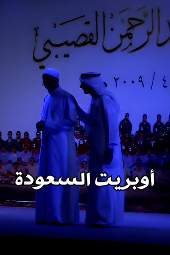 Mawahib Band : Saudization Operetta