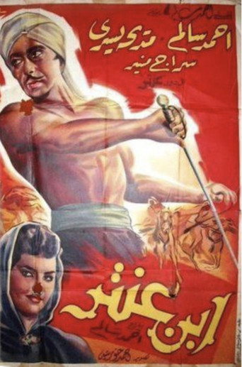 ابن عنتر