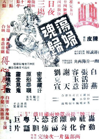 Return of the Lascivious Woman's Soul