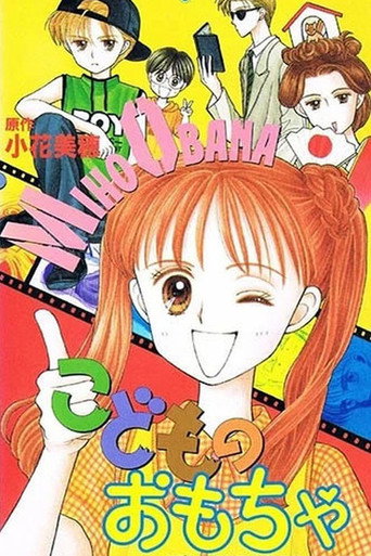 Kodomo no omocha