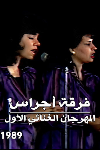 Ajrass Band : The Musical Festival 1