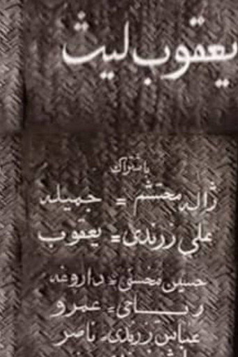 Ya'qub layth saffar