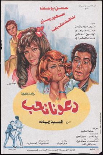 دعونا نحب