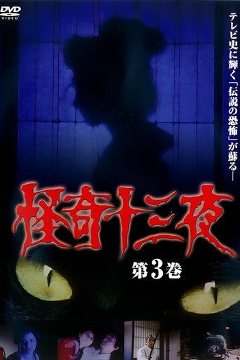 Mysterious Thirteen Nights Volume 3