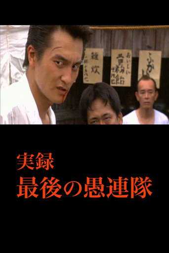 True Account: The Last Gurentai