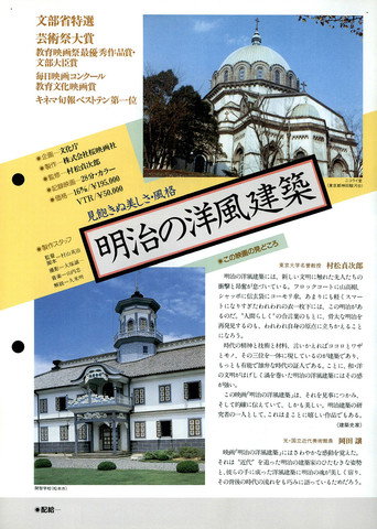 Meiji no yΕfΕ« kenchiku