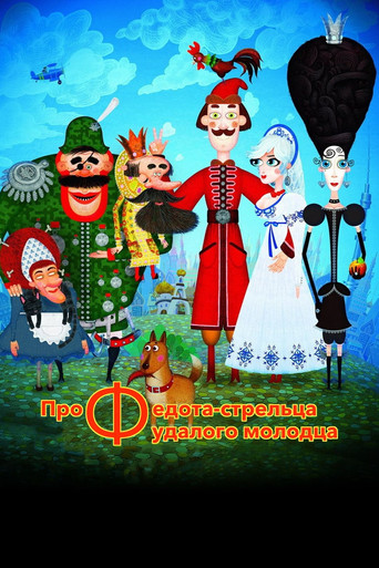 The Tale of Fedot, the Shooter