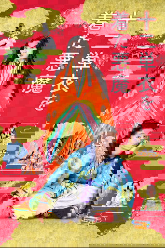 The Devil Wears Ju-Ni Hitoe Kimono