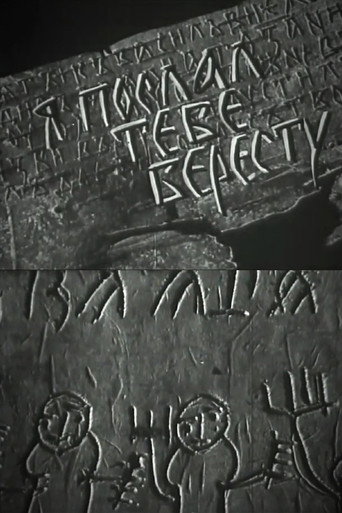 I Sent You a Birch Bark Letter