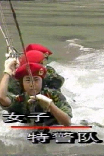 Special Policewomen Team