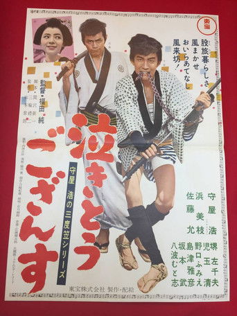 Hiroshi Moriya Sandogasa: I Want to Weep