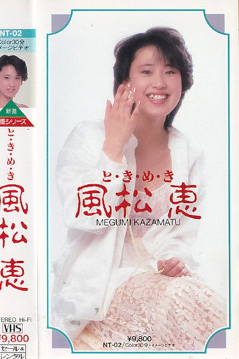 Tokimeki Kaze Matsue