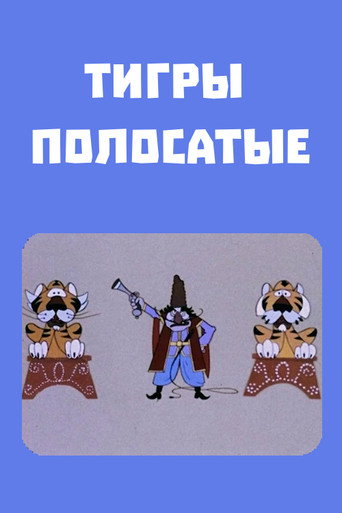 Tigers Change the Rules