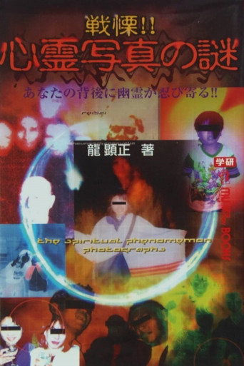 The Spiritual Phenomenon Photographs