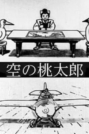 Momotaro's Sky Adventure