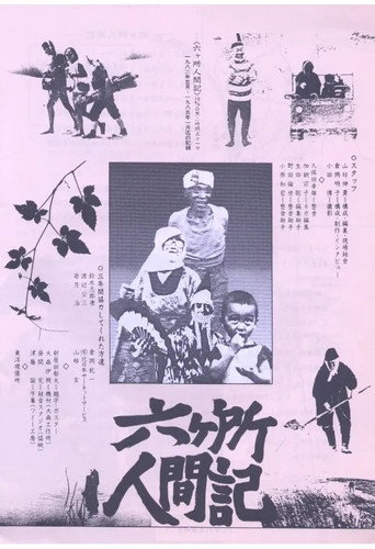 People of Rokkasho