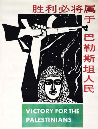 The Palestinian People Will Prevail