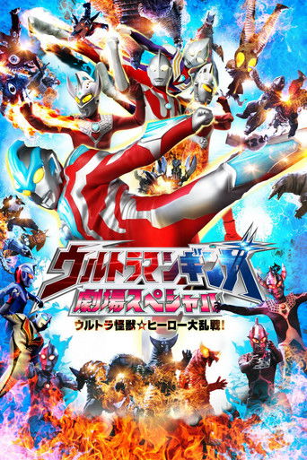 Ultraman Ginga Theater Special: Ultra Monster β Hero Battle Royal!