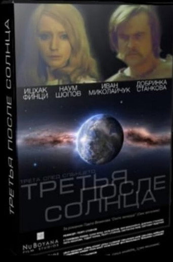 Third Planet in the Solar System