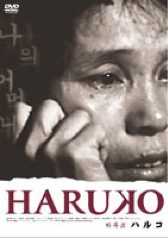 HARUKO