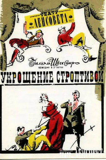 The Taming of the Shrew