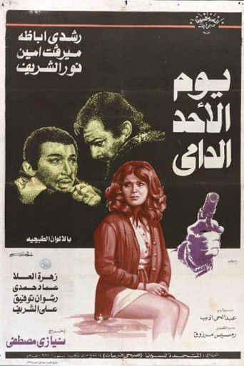 Youm El Ahad El Damy