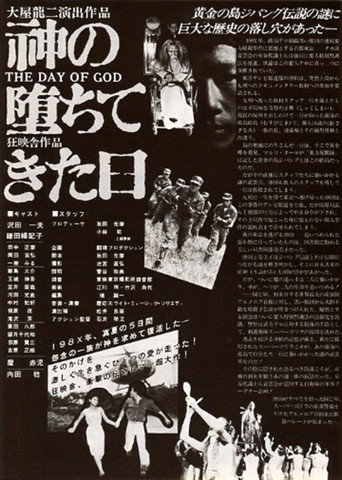 Kami no ochite kita hi