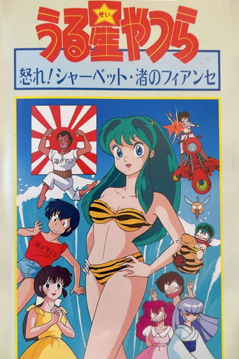 Urusei Yatsura: Nagisa's FiancΓ©