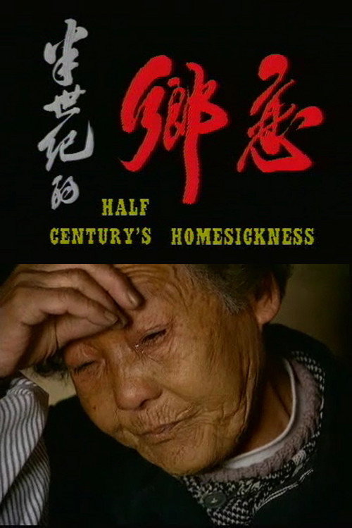 Half Century's Homesickness Poster