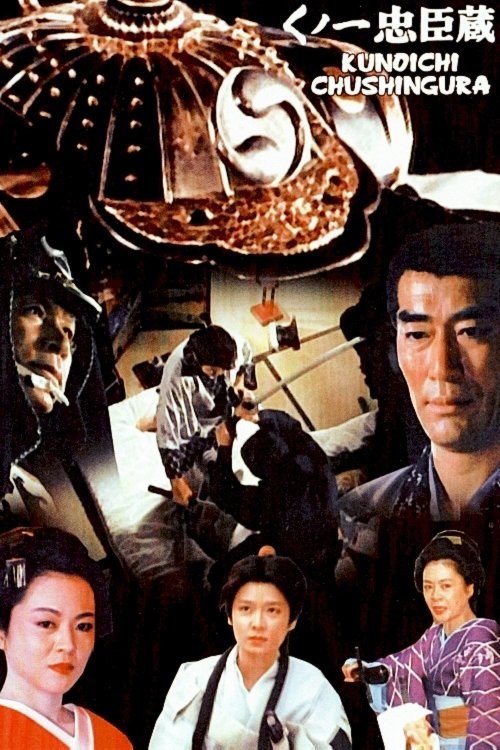 Lady Vengeance and the 47 Ronin Poster