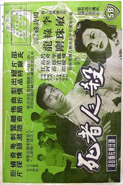 Death to the Killer Poster