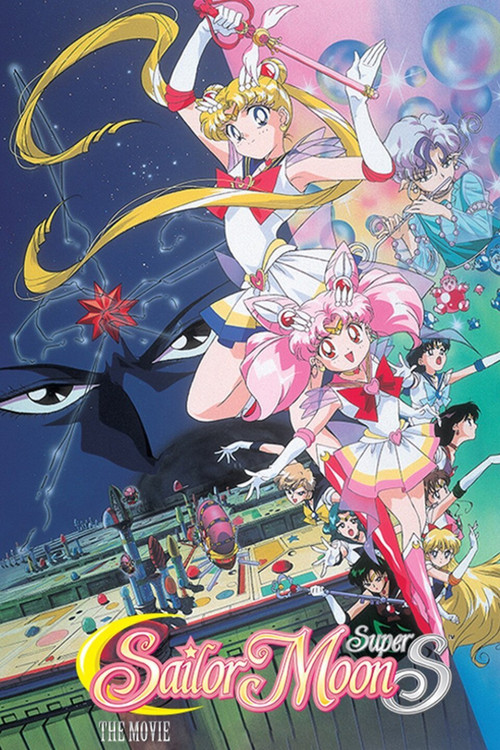 Sailor Moon SuperS: The Movie - Black Dream Hole Poster