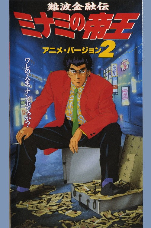 The King of Minami 2 Poster