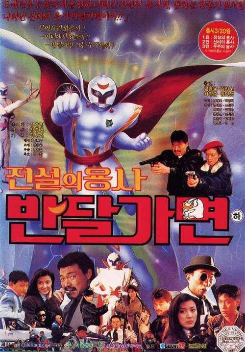 Legend Of Warrior Ban Dal Mask Poster