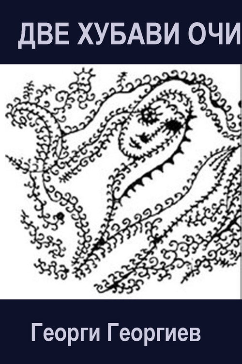 Two Beautiful Eyes Poster