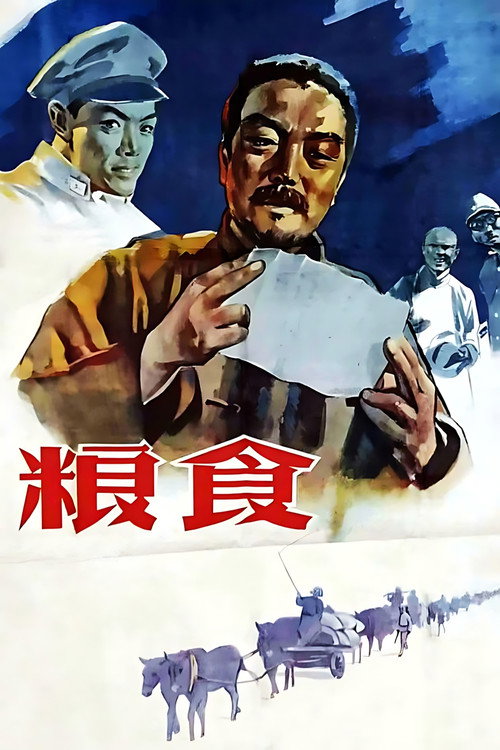 Liang shi Poster