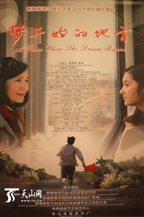 梦开始的地方 Poster