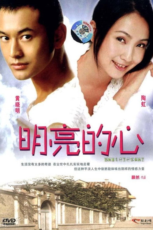 Bright Heart Poster