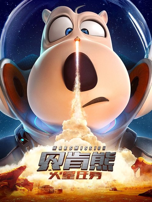 Backkom Bear 3: Mars Mission Poster