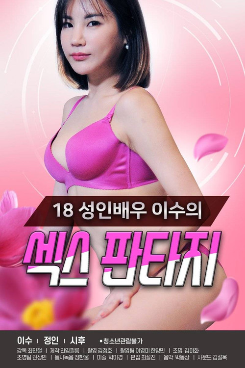 18 Year Old Adult Actress Lee Soo's Sex Fantasy Poster
