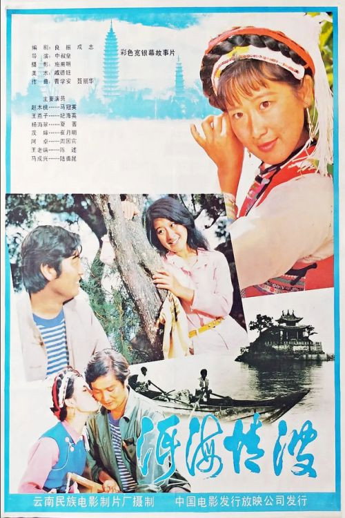 Romance with Troubles Poster